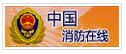 消防產(chǎn)品在線